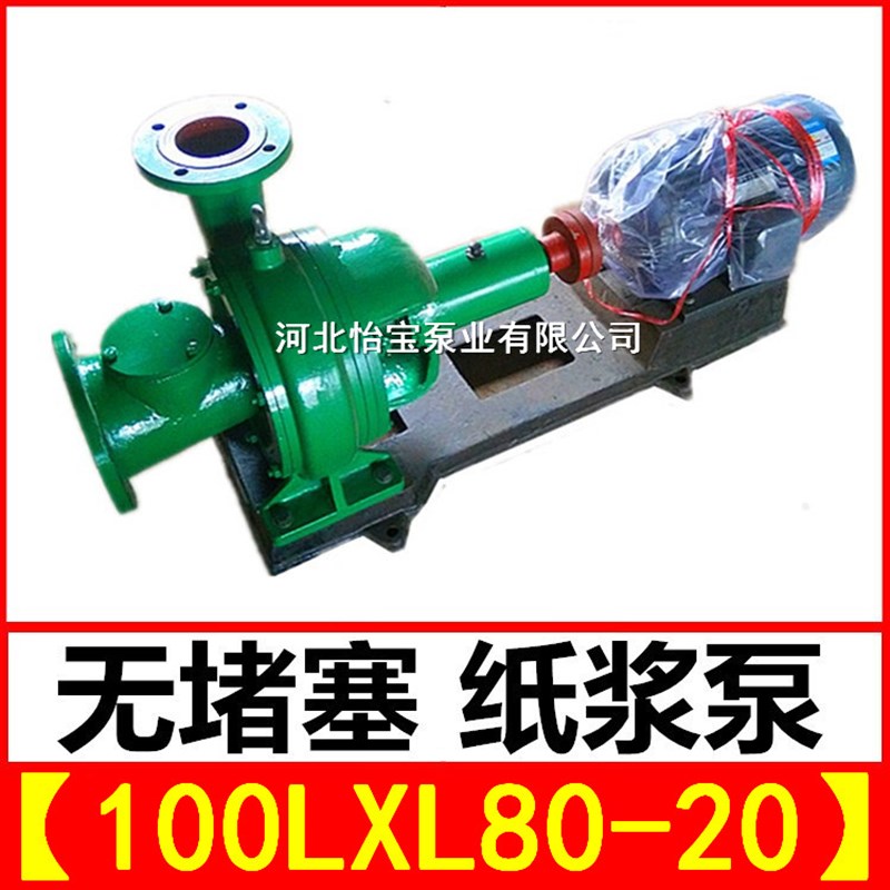 厂家lxlz型两相流无堵塞纸浆泵100LXL80-20 造纸回X浆泵 排污泵