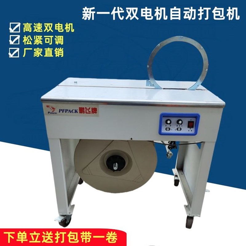 鹏飞牌全自动打包机粉条榴莲捆扎机木龙骨纸箱高速V打包机送打工