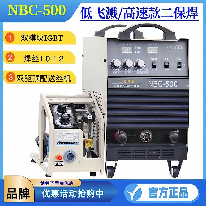 上海良通350/500二保焊机工业级两用电J焊315双电压通用气保焊机