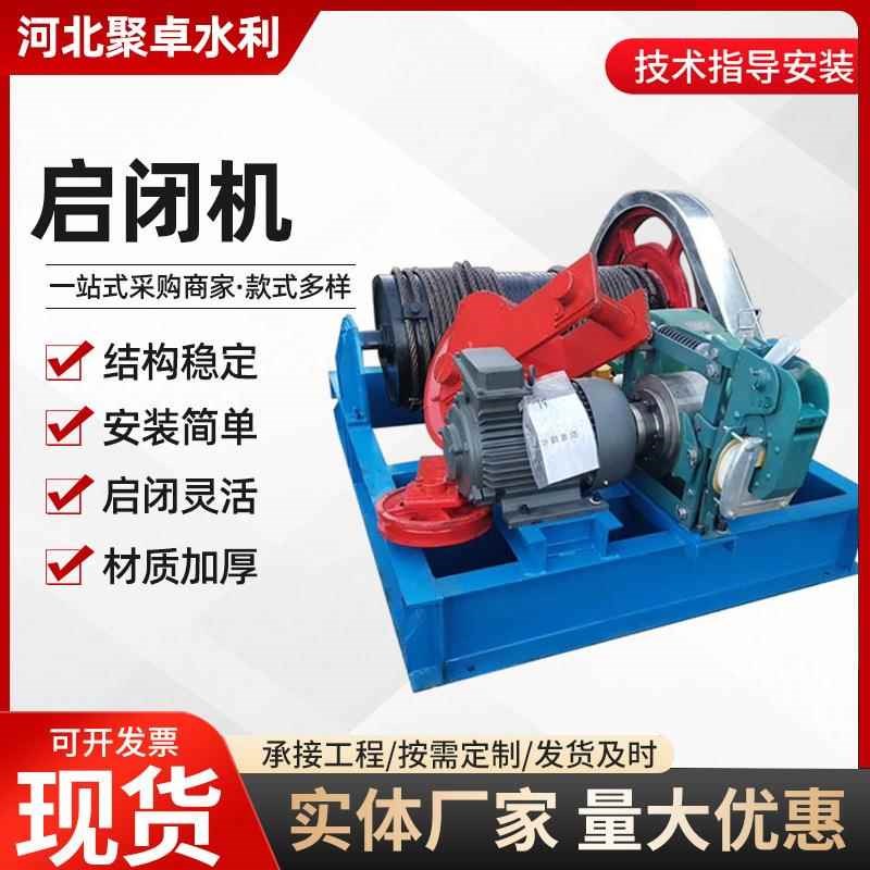 供应卷扬式启闭机qpq固定双吊点闭式高扬程台车移动Y门式水利闸门