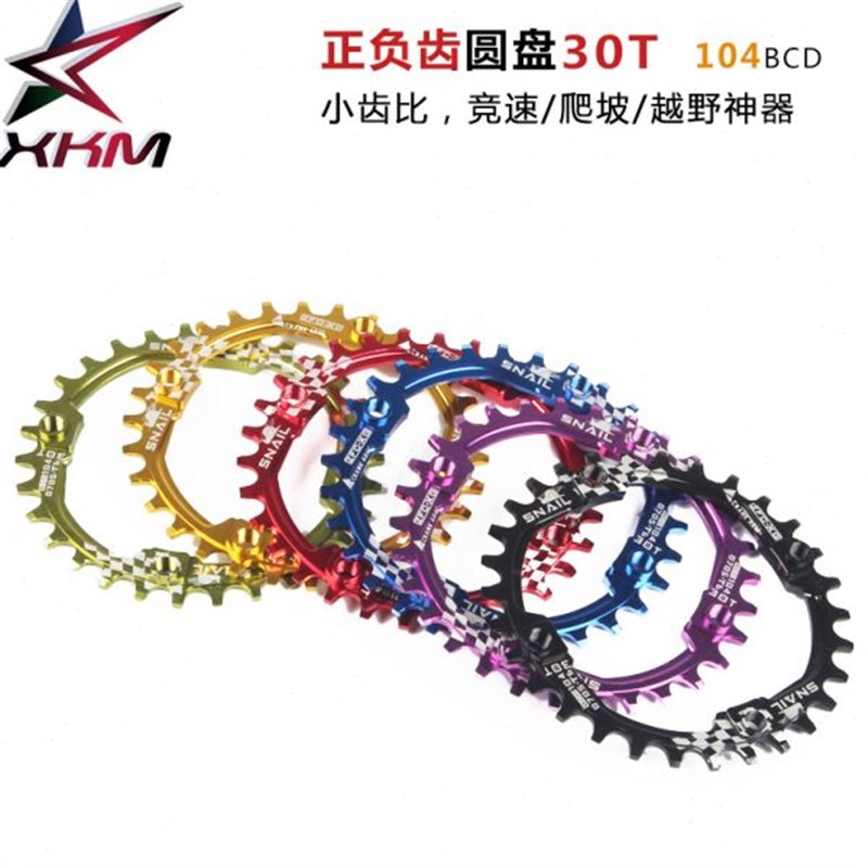 SNAIL 正负齿盘30T 104BCD山地自行车铝合金圆盘 W小齿 竞速越野