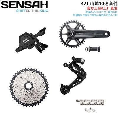 SENSAH顺泰RX1*10t速山地自行车折叠车变速器指拨后拨飞轮链条套