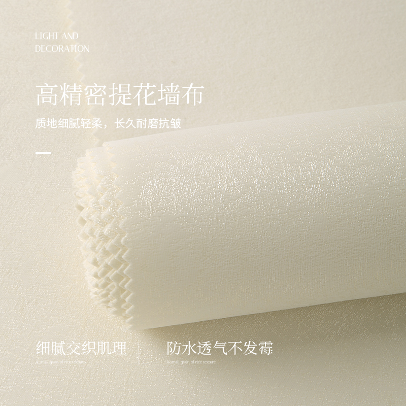 高档环保法式奶油无缝墙布全屋现代F简约墙纸卧室客厅背景墙壁布