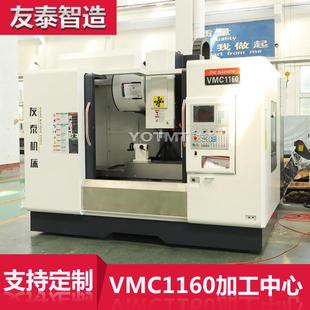 供应VMC1160加工中心1160数控加工中心立式加工中心机床精密