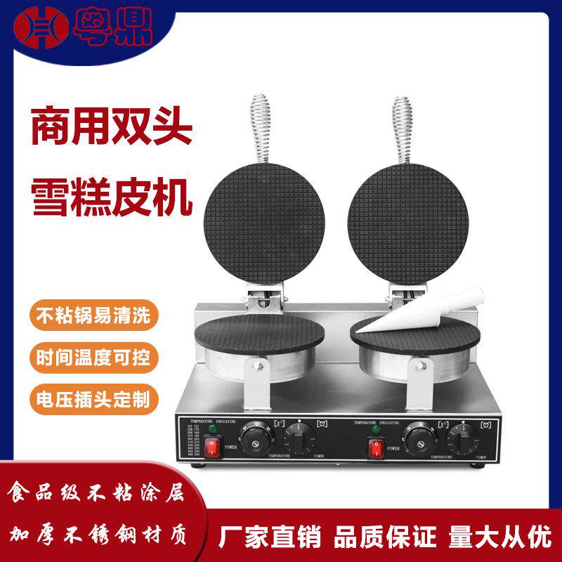 商用雪糕皮机电热跨境双头华夫鸡蛋卷筒机圆形脆皮冰淇淋蛋托机