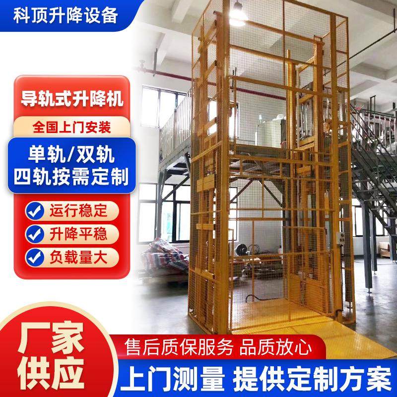 电动液压导轨式升降机简易升降货梯车间货物升降机液压升降平台,搬运/仓储/物流设备,其他起重搬运设备,淘宝优惠券,粉丝福利购,淘宝优惠卷