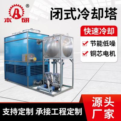 横流冷却塔工业全封闭闭式方形冷却水塔制冷设备凉水塔不锈钢咨询