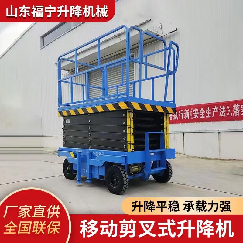 移动电动升降机液压小型四轮高空作业车移动剪叉液压升降平台