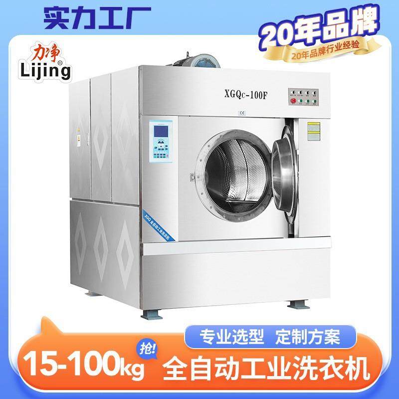 直销酒店洗衣房布草洗涤设备大型全自动洗脱机100公斤工业洗衣机,纺织面料/辅料/配套,其他纺织机械,淘宝优惠券,粉丝福利购,淘宝优惠卷