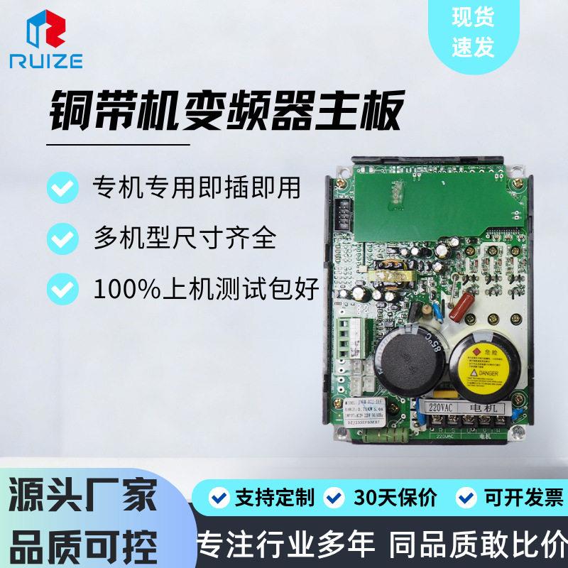 端子机铜带机变频器主板机用变频控制器0.75KW压线变频排线机