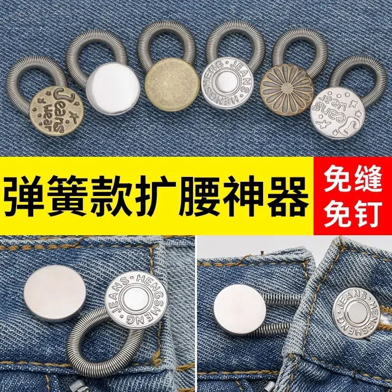 免缝牛仔裤延长扣扩腰纽扣