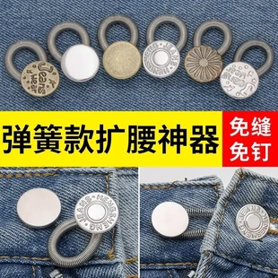 延长扣扩腰纽扣弹力可调节腰围小改大神器金 免缝牛仔裤 10个装