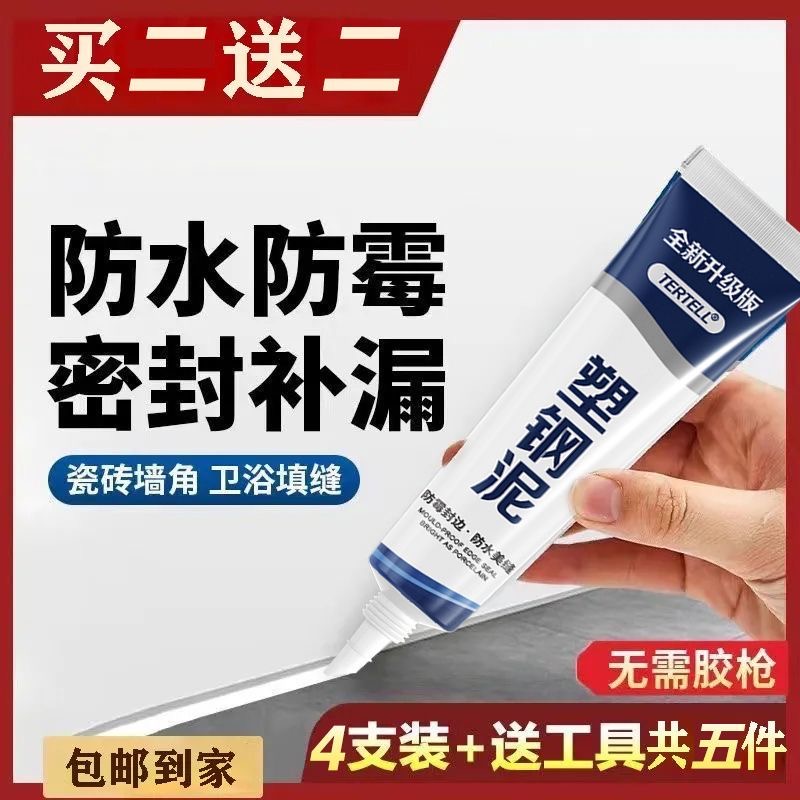 【超值4支装】塑钢泥密封胶卫生间塑钢泥防水防霉填缝剂1