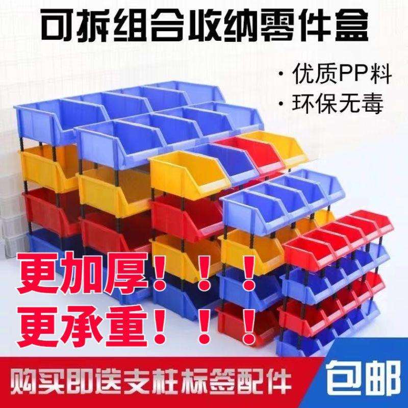 新料加厚零件盒组合式物料盒货架斜口分类配件螺丝盒工具盒塑料盒