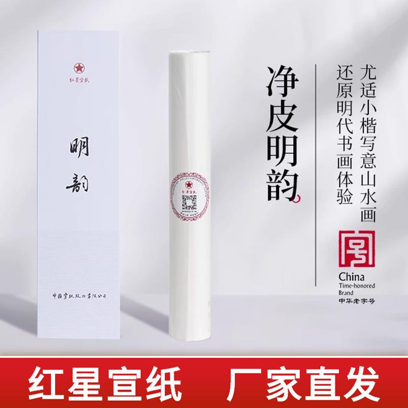 红星宣纸明韵宣纸半生熟书法专用毛笔字5分熟手工宣纸小楷小写意