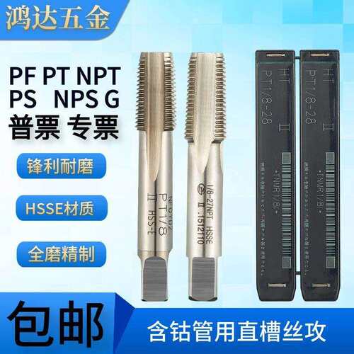 ZG管用直槽丝攻PT NPT PF G 1/16- 1/8 1/4 3/8 1/2 3/4机用丝锥