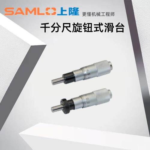上隆原装千分尺旋钮式滑台CFCC6 CFCM6 CFCY6 CFCR6 CFCC13现货