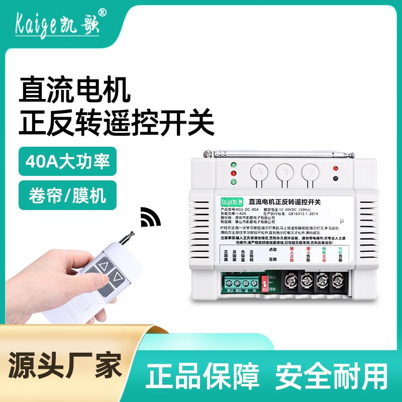 大功率12V24V直流电机正反转遥控开关车载吊机电动篷布绞盘控制器