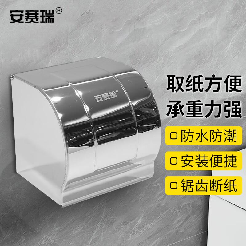 安赛瑞不锈钢壁挂式厕纸盒纸巾盒卷筒纸架 宾馆纸巾架 24417