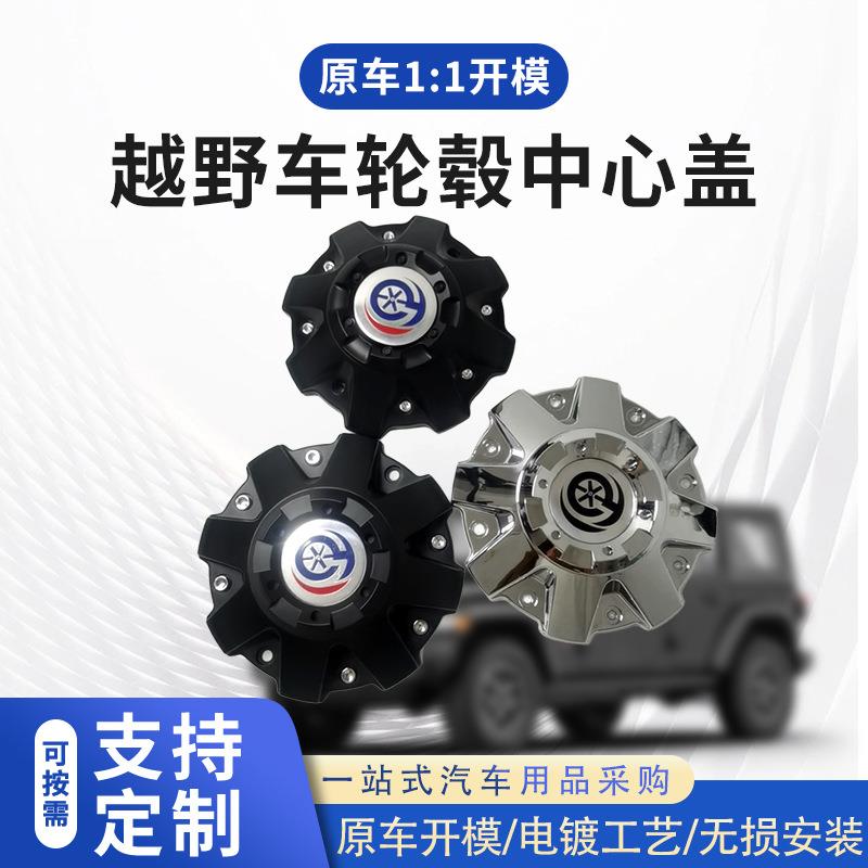 厂家直供汽车轮毂盖改装越野皮卡FUEL轮毂盖全系列原装越野轮毂盖