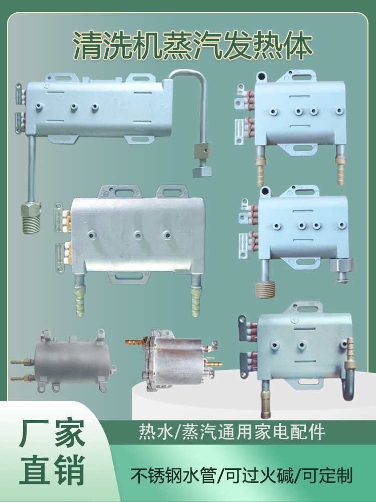 蒸汽清洗机发热体发生器油烟机清洗机配件大全加热体发热管可