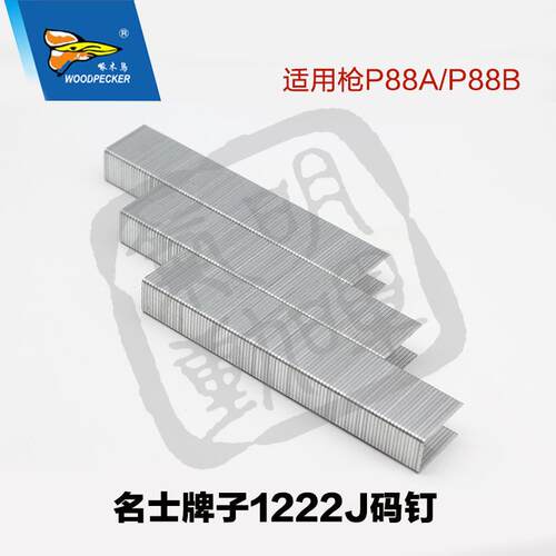 明晖 P88A/B气动棕垫钉 纸盒钉 码钉1222J 扣布