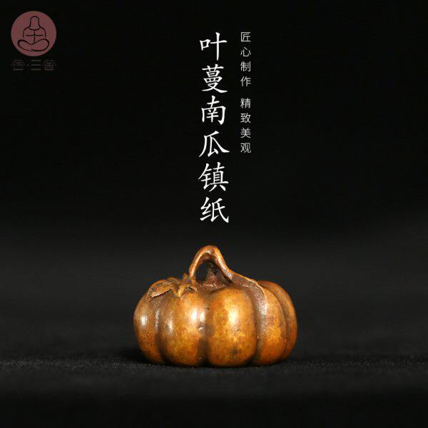 合三舍叶蔓南瓜镇纸镇尺青铜实心创意小摆件仿古铜器工艺书法案桌