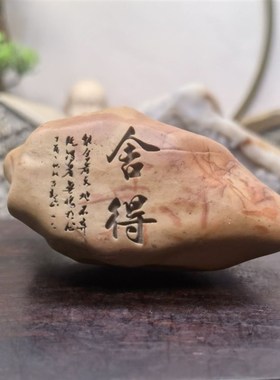 新疆戈壁滩原石石头刻字高档桌面摆件茶摆桌摆花盆鱼X缸造景石真