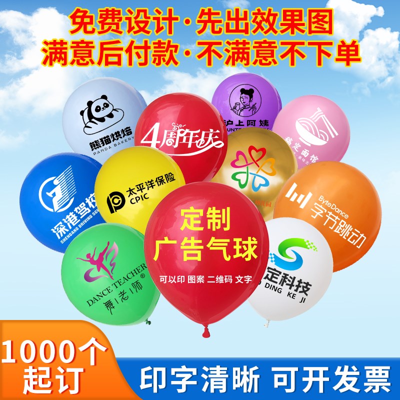 气球定制广告印字定做logoy二维码商场幼儿园活动装饰布置开业宣