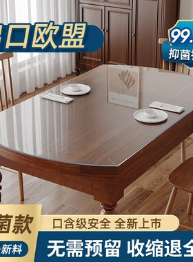 CIMO椭圆软玻璃桌面垫免洗防水防油防烫透M明餐桌垫茶几桌布水晶
