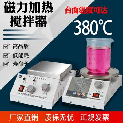磁力搅拌器实验室数显恒温磁力搅拌机迷你加热小型搅拌器高温化验