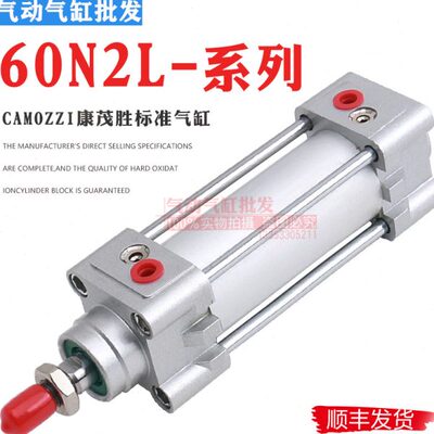 康茂胜CAMOZZI气缸60N2L 60M2L032A0025/40/50/63/80/100/125/200