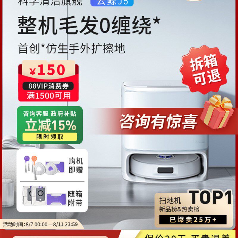 云鲸J5c扫地机器人扫地配套一体机智能全自动清洗大吸毛防卷绕
