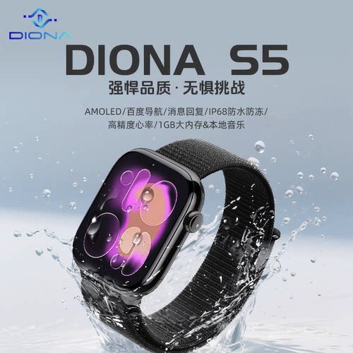 DIONA多维健康监测智能手表IP68