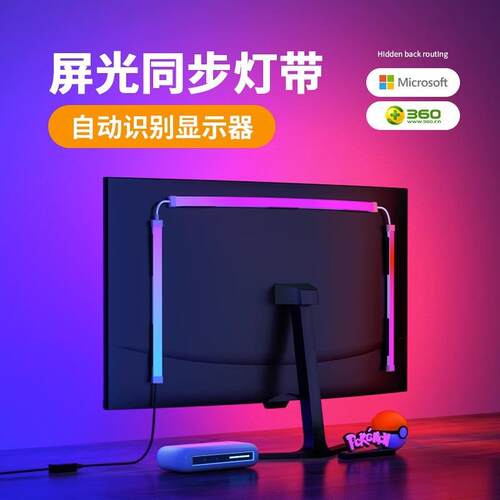 rgb电竞氛围灯桌面电脑显示器背光灯随屏同步追光led灯带房间装饰
