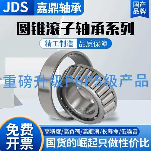 圆锥滚子轴承 30232 30234 30236 30238 30240 30244 30248 30252