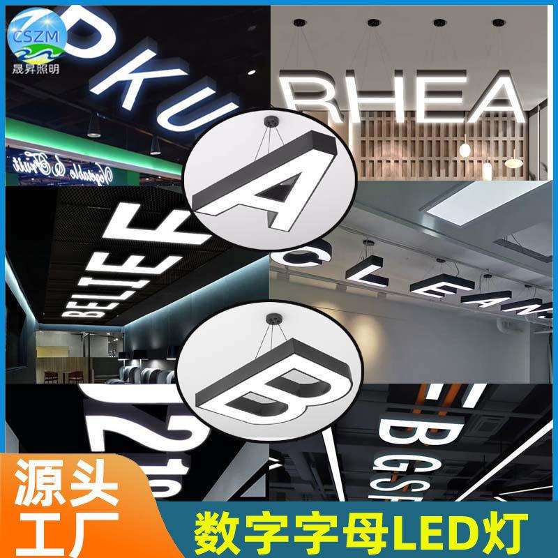led字母灯吸顶灯健身房舞蹈室灯商场超市灯数字创意灯数字灯