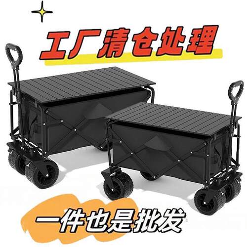 可折叠户外露营推车手推野餐车便携营地拖车拉杆多功能学习手写板