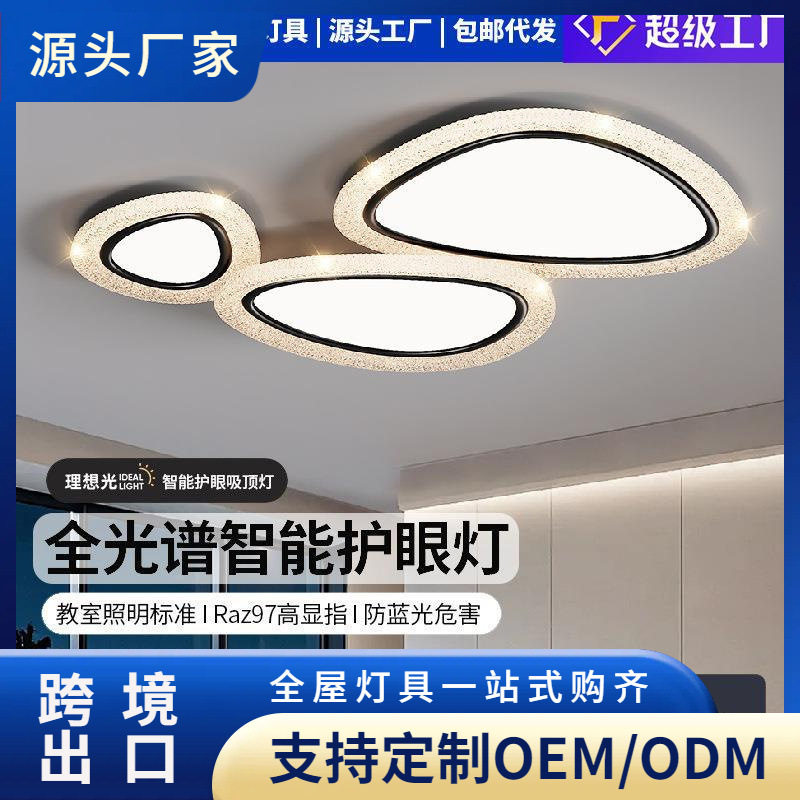 灯先生鹅卵石吸顶灯现代简约