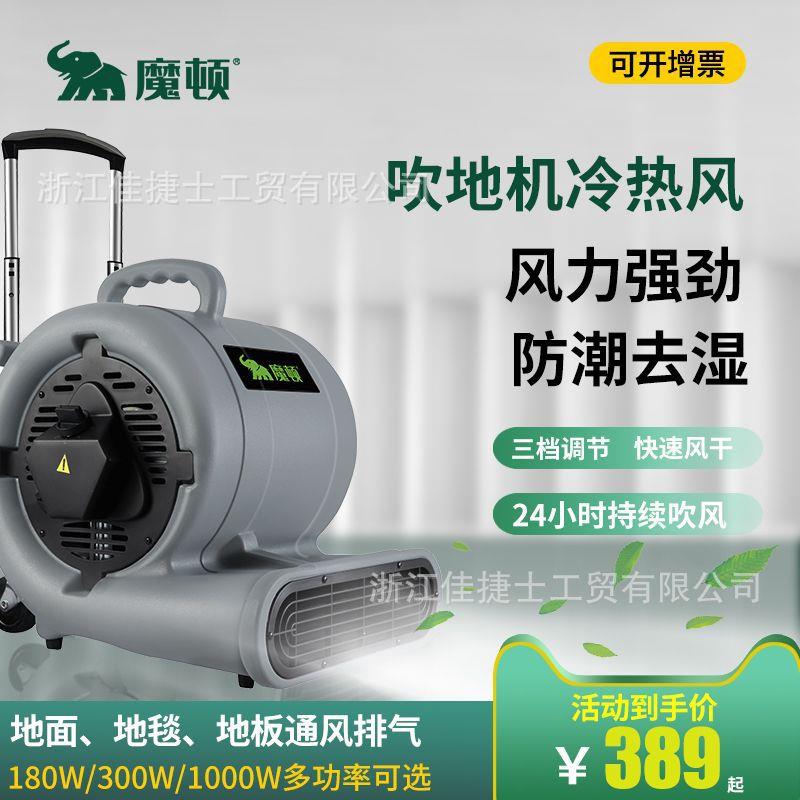 魔顿吹地机地面吹干机工业商用大功率干燥吹风机地板除湿吹风机图片