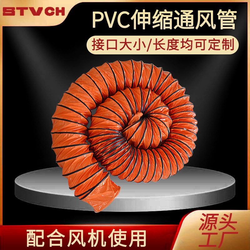 PVC伸缩通风排烟软管正品