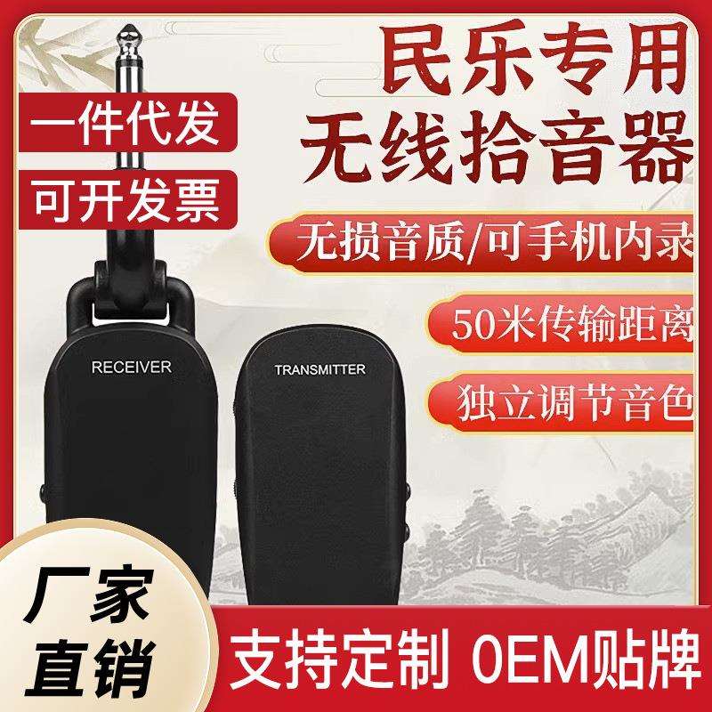M25古筝古琴无线拾音器二胡发射接收50米传输民乐乐器通用扩音器