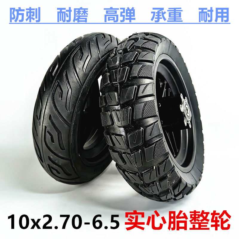 10寸255x70实心胎前轮总成10x2.70-6.5镂空实心胎整轮子越野花纹