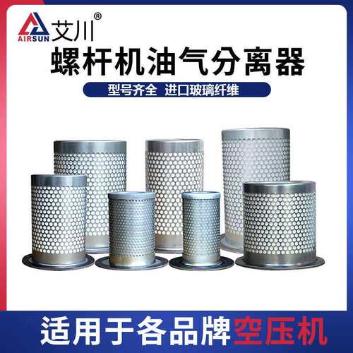 螺杆空压机油气分离器L7.5HL11HS37-S45LS30KW/40HP油分油分芯