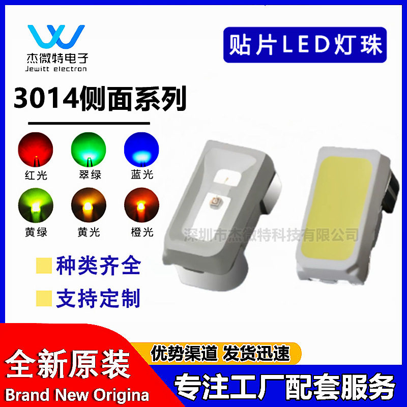 高亮侧发光3014灯珠led贴片灯红蓝白黄橙绿黄色led贴片灯3014灯珠