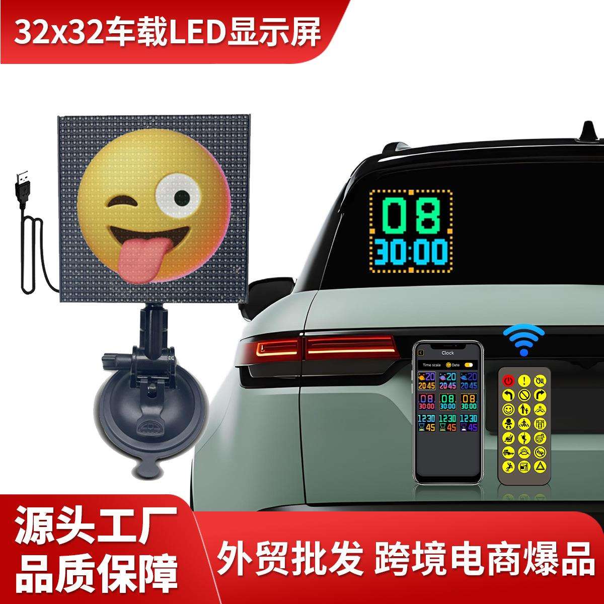 32*32车载动画屏智能车贴屏LED显示屏桌搭表情时钟屏汽车后窗屏