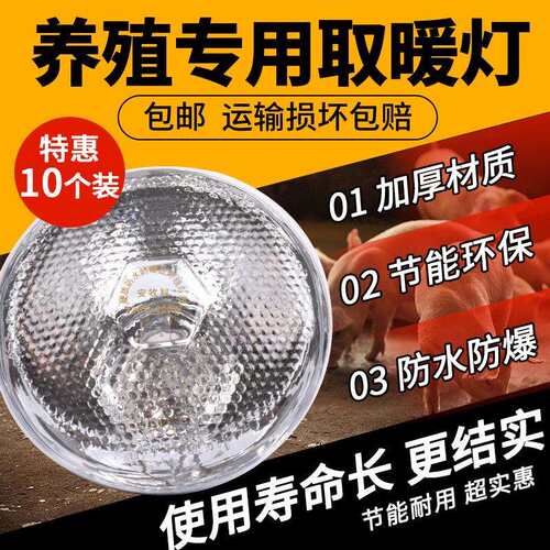 保温灯猪用仔猪保暖灯小鸡育雏保温灯养殖场专用取暖灯泡加热烤灯