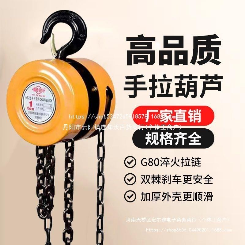 手拉葫芦1吨2吨3吨t小型铁葫芦迷你单链保险扣半吨倒链起重吊葫芦