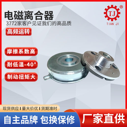 电磁离合器型号凸缘固定离合器直流24v电磁离合器厂家