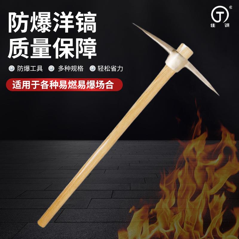 洋镐工具厂家便携式十字镐户外野营十字镐木柄纤维防爆洋镐